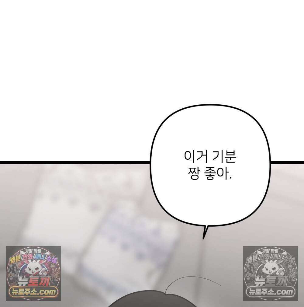 재워주는 사이 154화 13