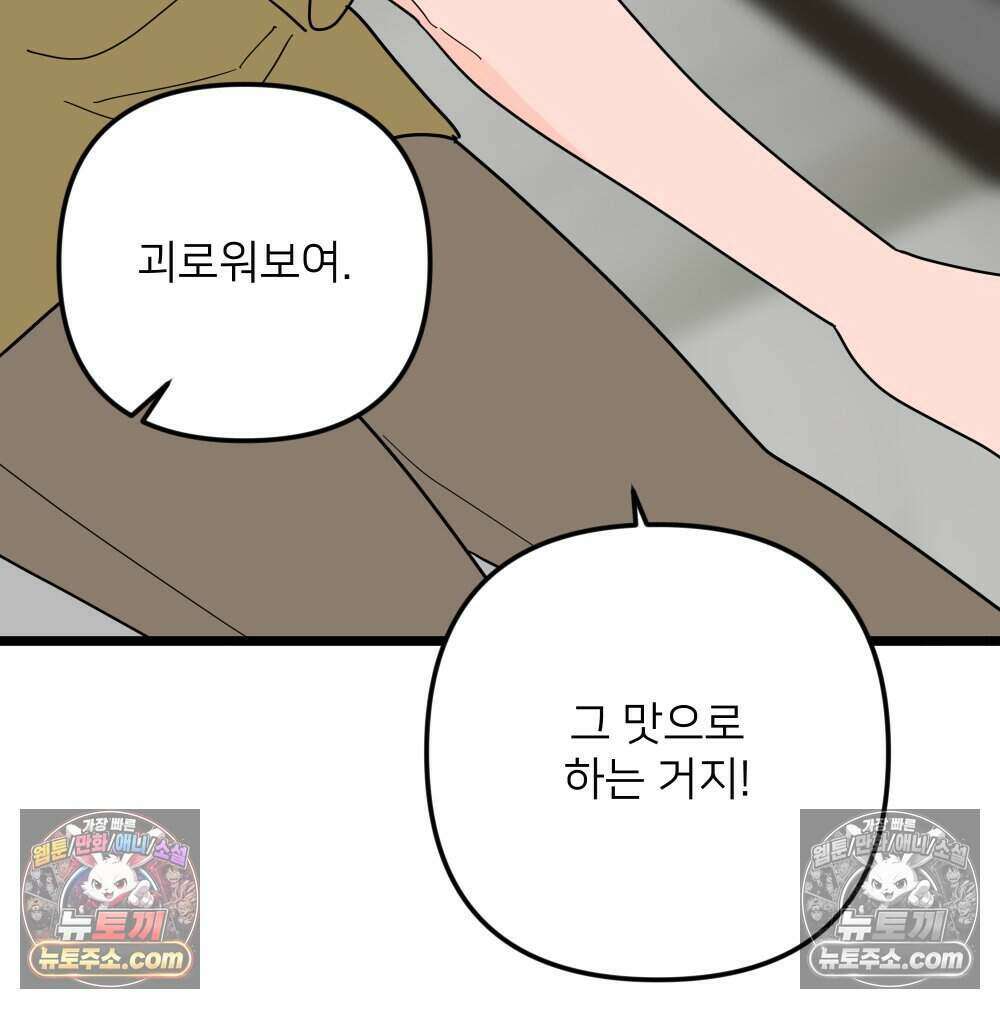 재워주는 사이 154화 15
