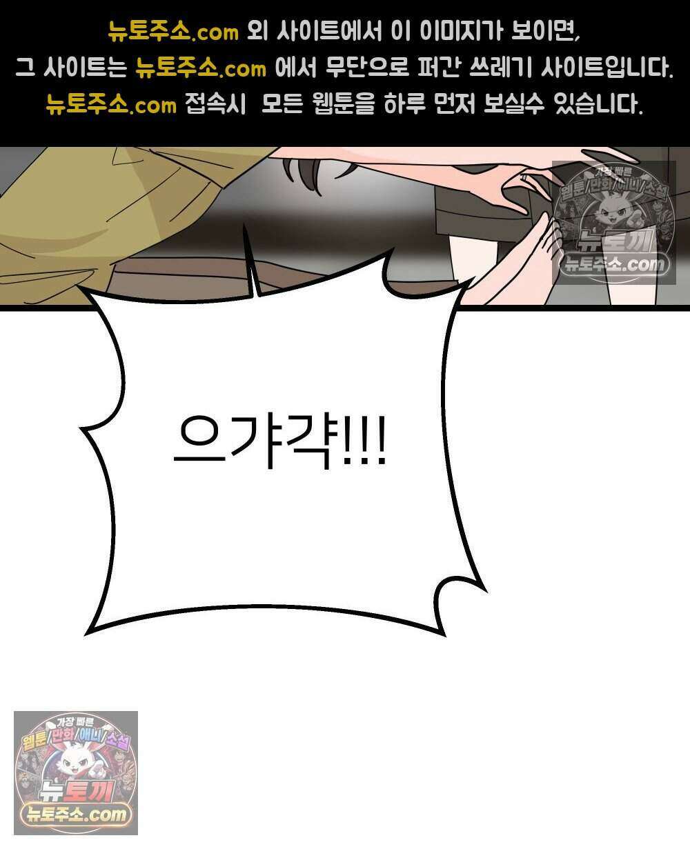 재워주는 사이 154화 20