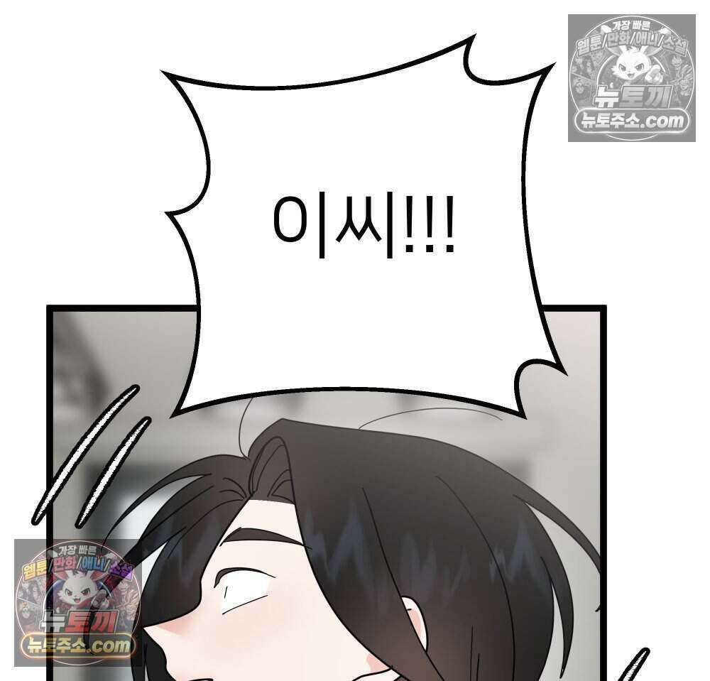 재워주는 사이 154화 21