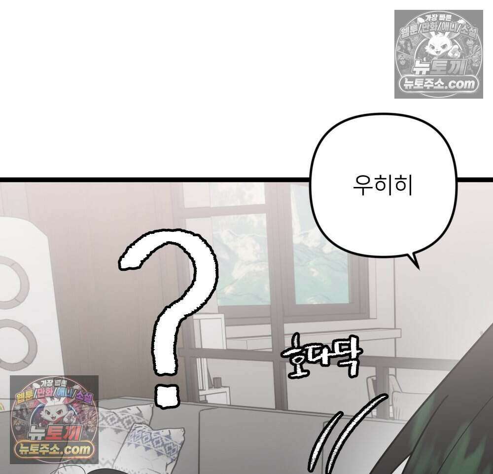 재워주는 사이 154화 32