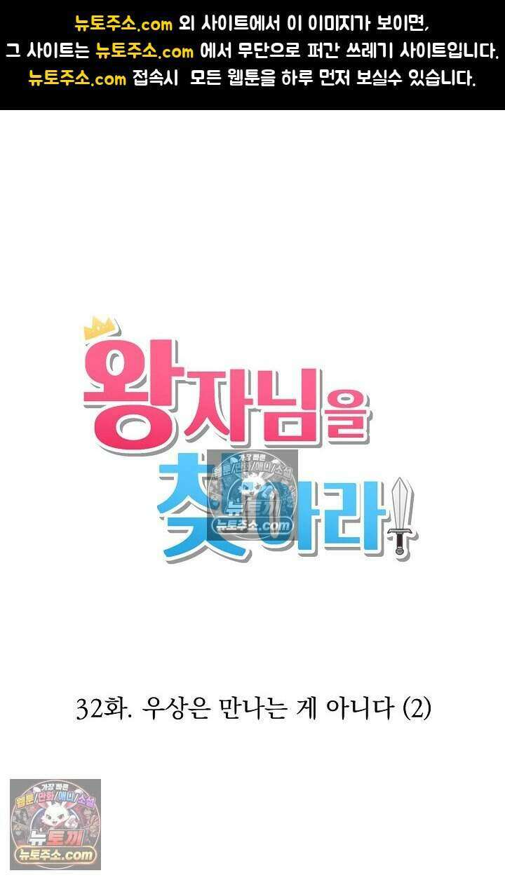 왕자님을 찾아라! 32화 1
