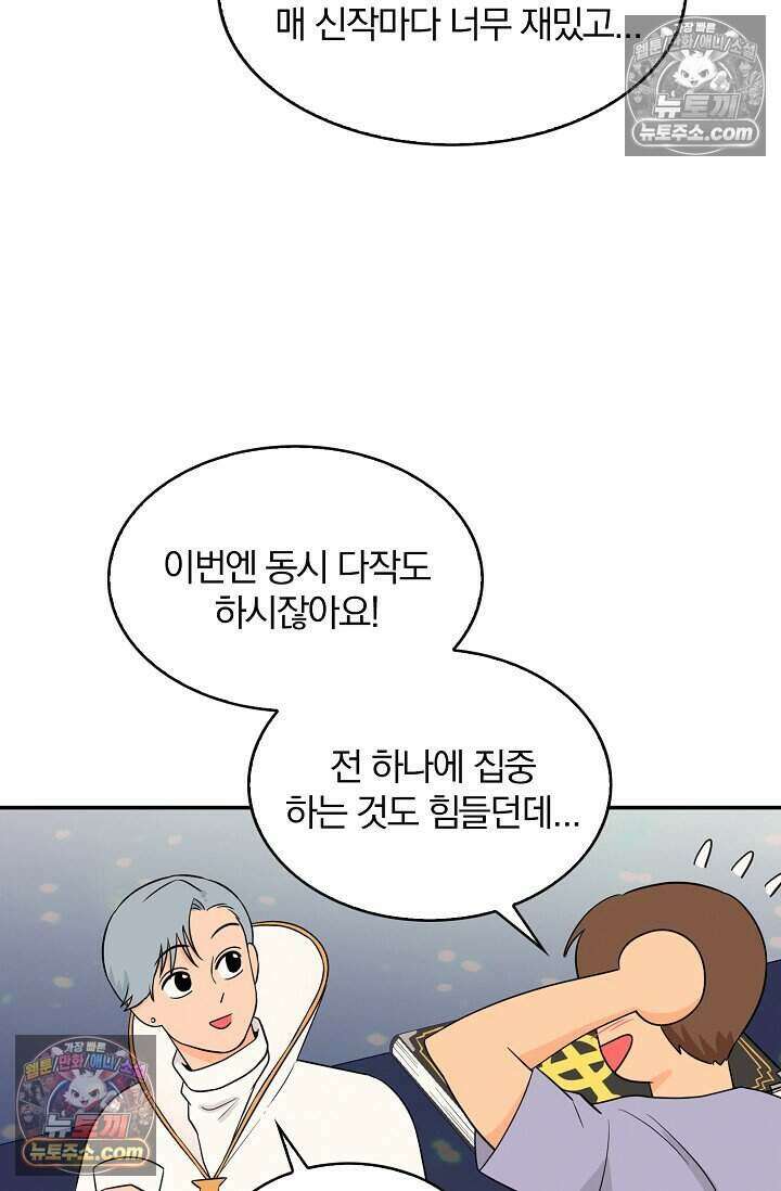 왕자님을 찾아라! 32화 5