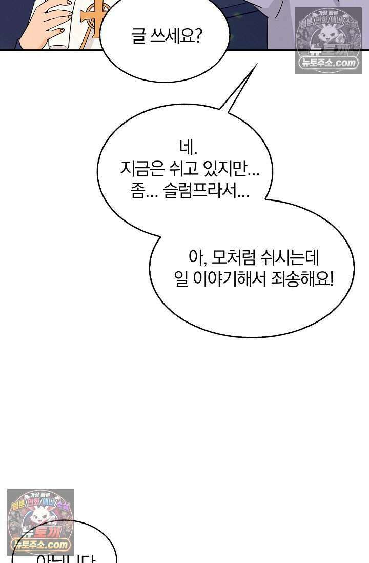 왕자님을 찾아라! 32화 6