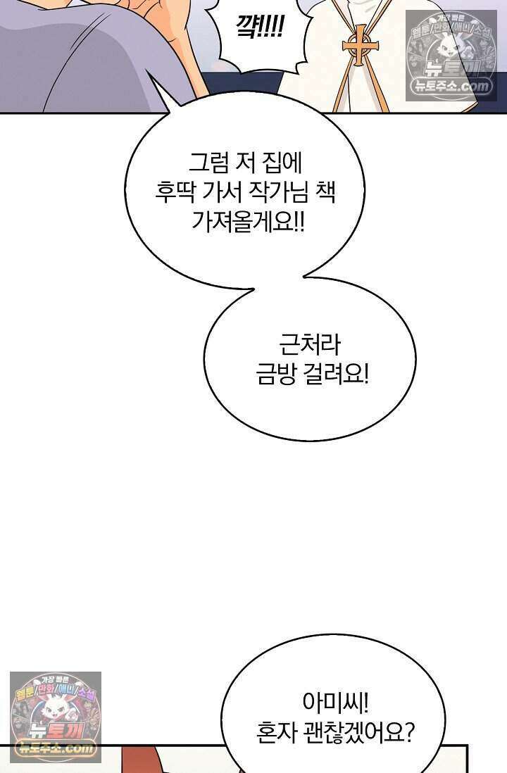 왕자님을 찾아라! 32화 11