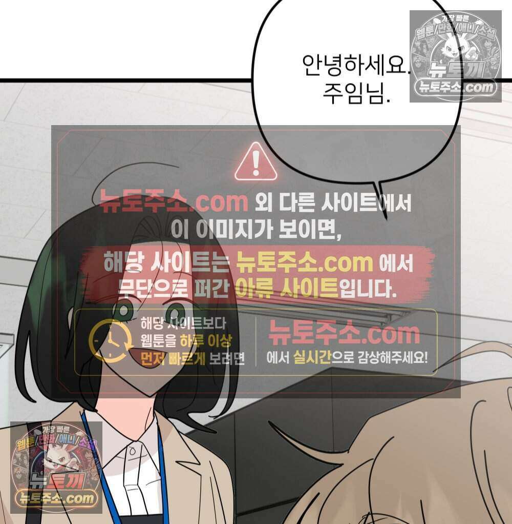 재워주는 사이 162화 3