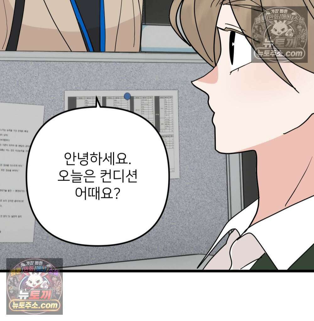 재워주는 사이 162화 4