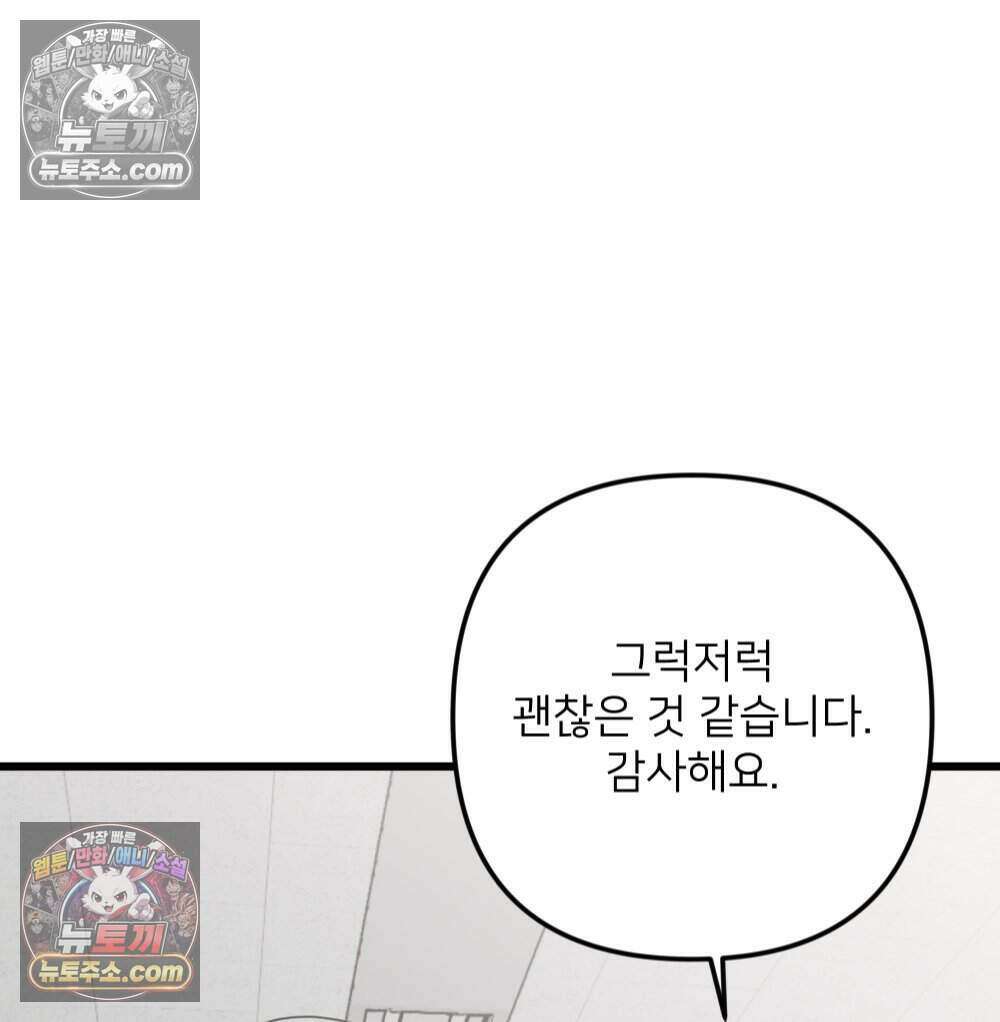 재워주는 사이 162화 5