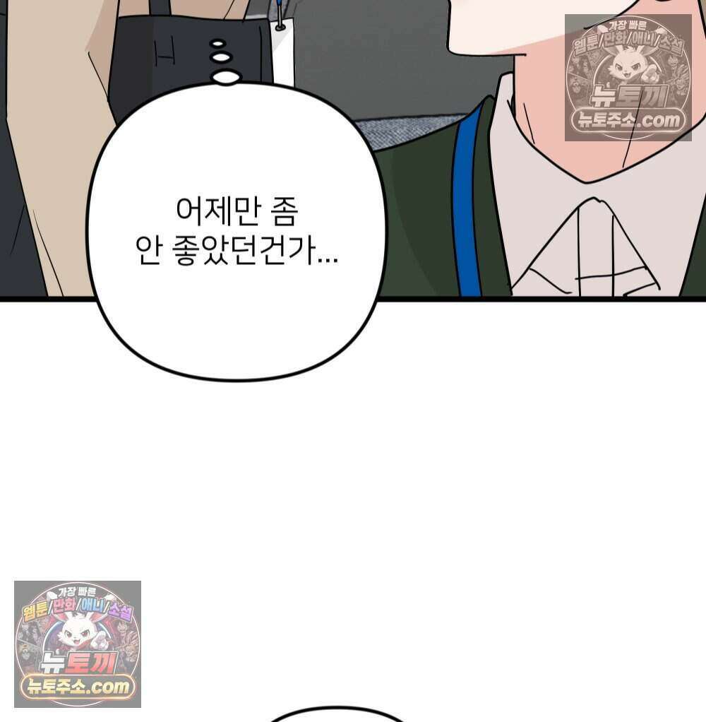 재워주는 사이 162화 7