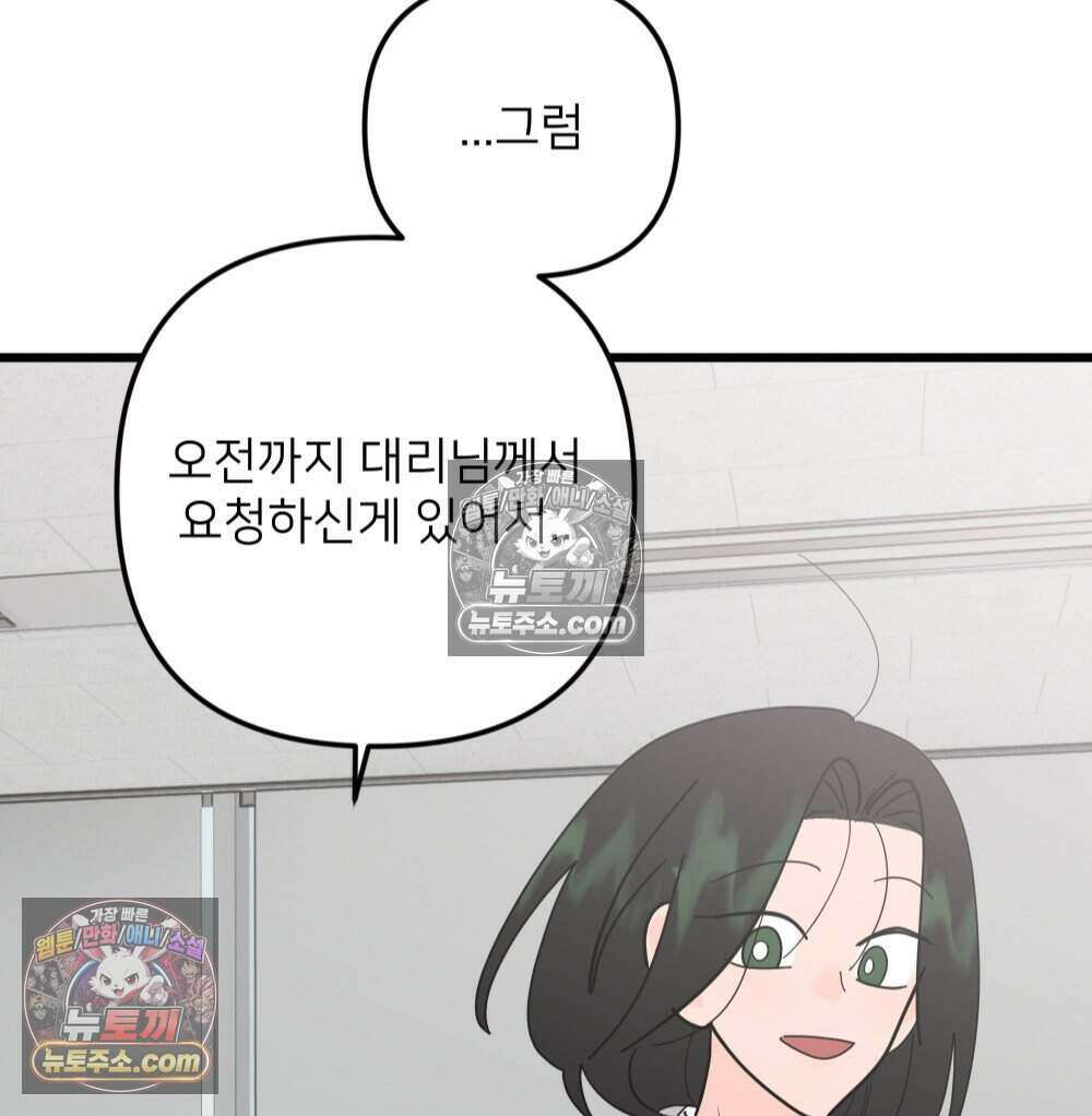 재워주는 사이 162화 8