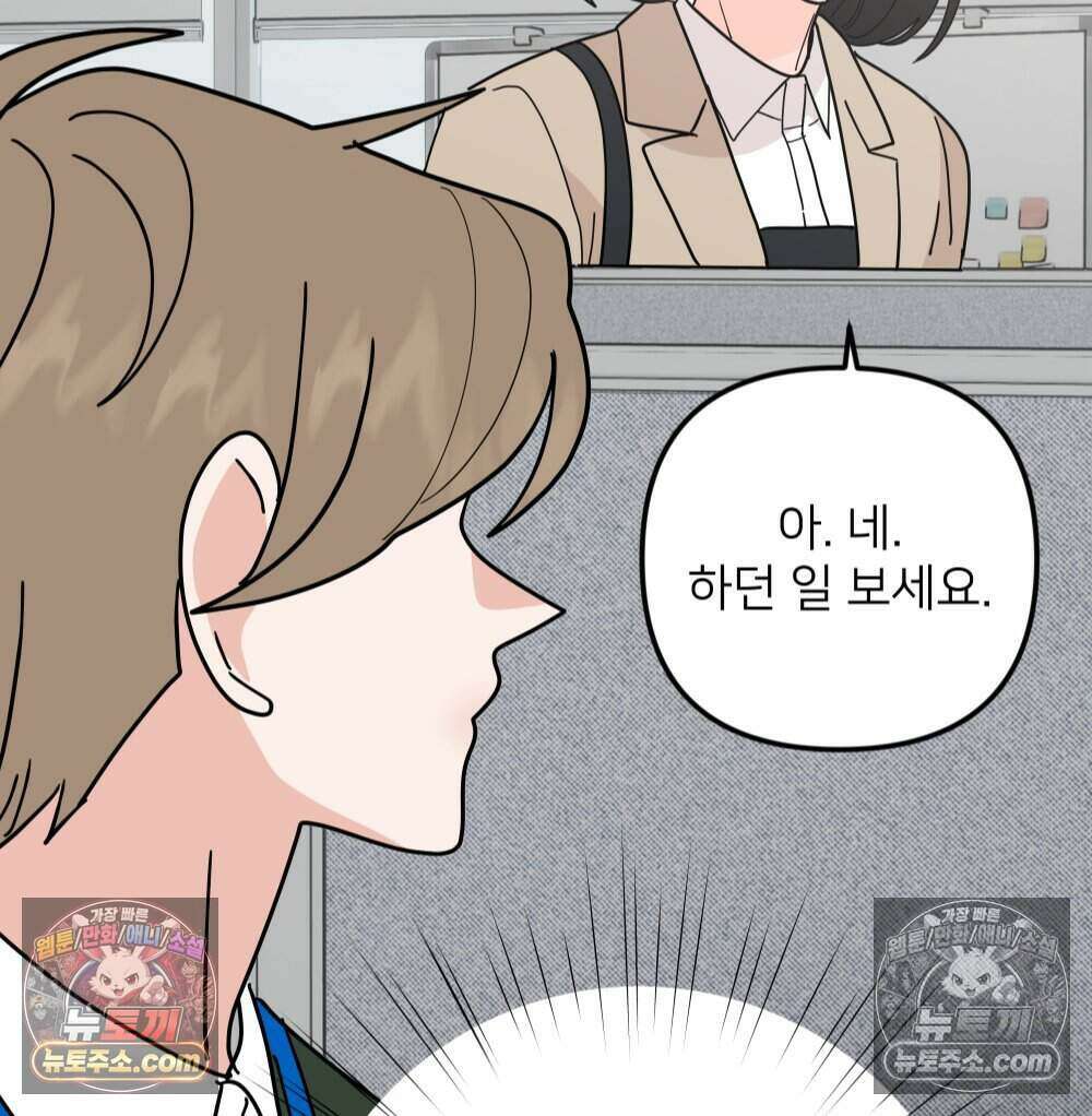 재워주는 사이 162화 9