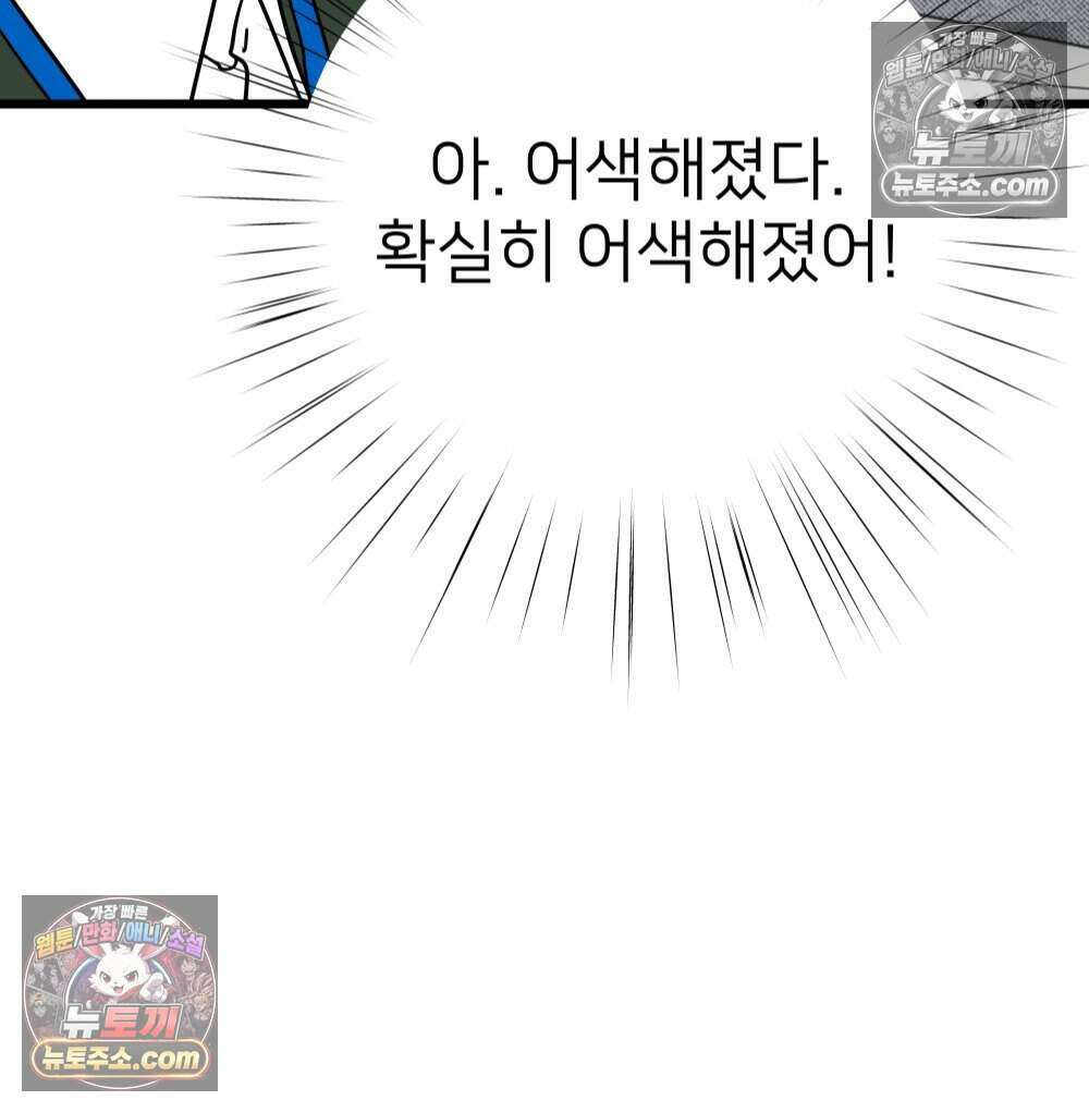 재워주는 사이 162화 10