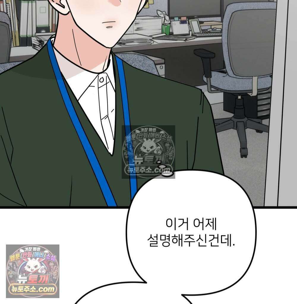 재워주는 사이 162화 13