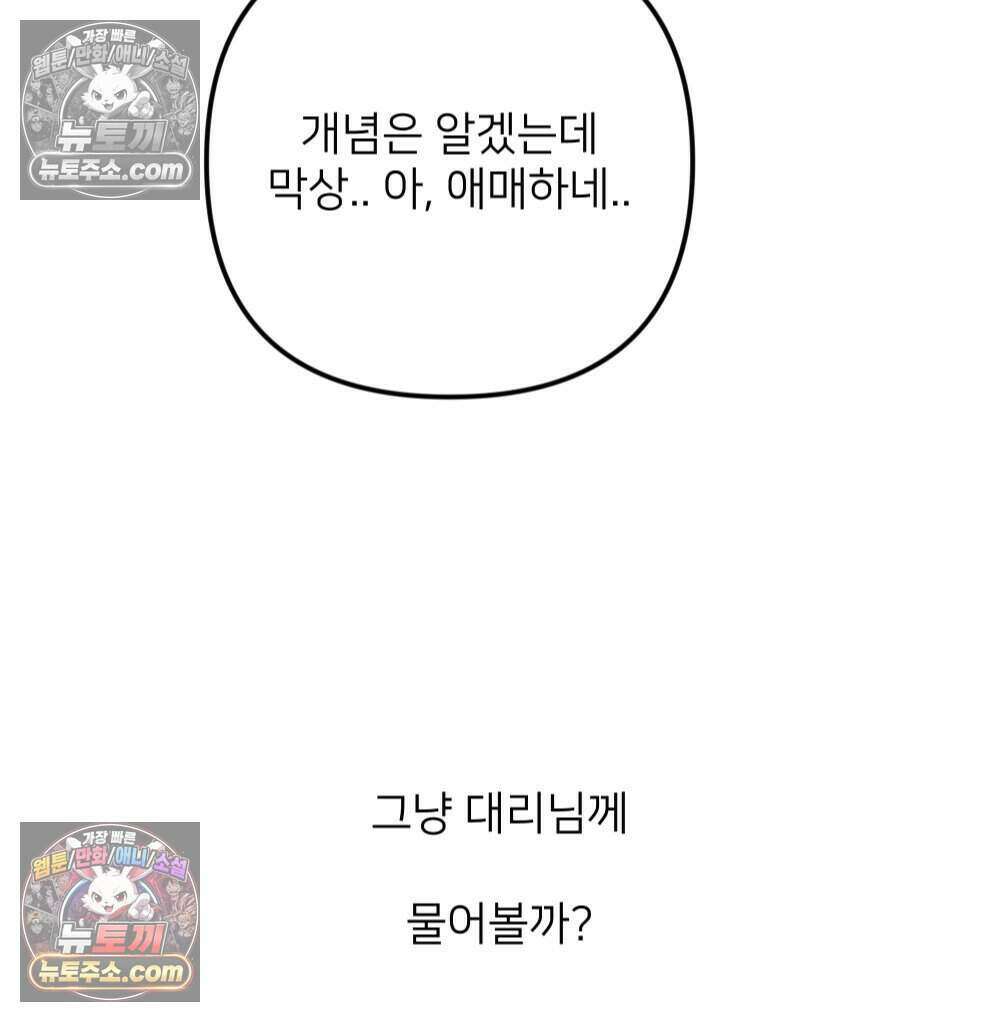 재워주는 사이 162화 14