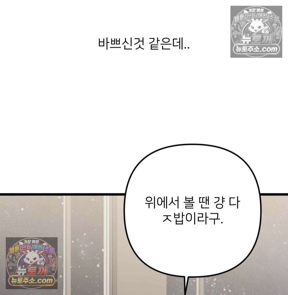 재워주는 사이 162화 20