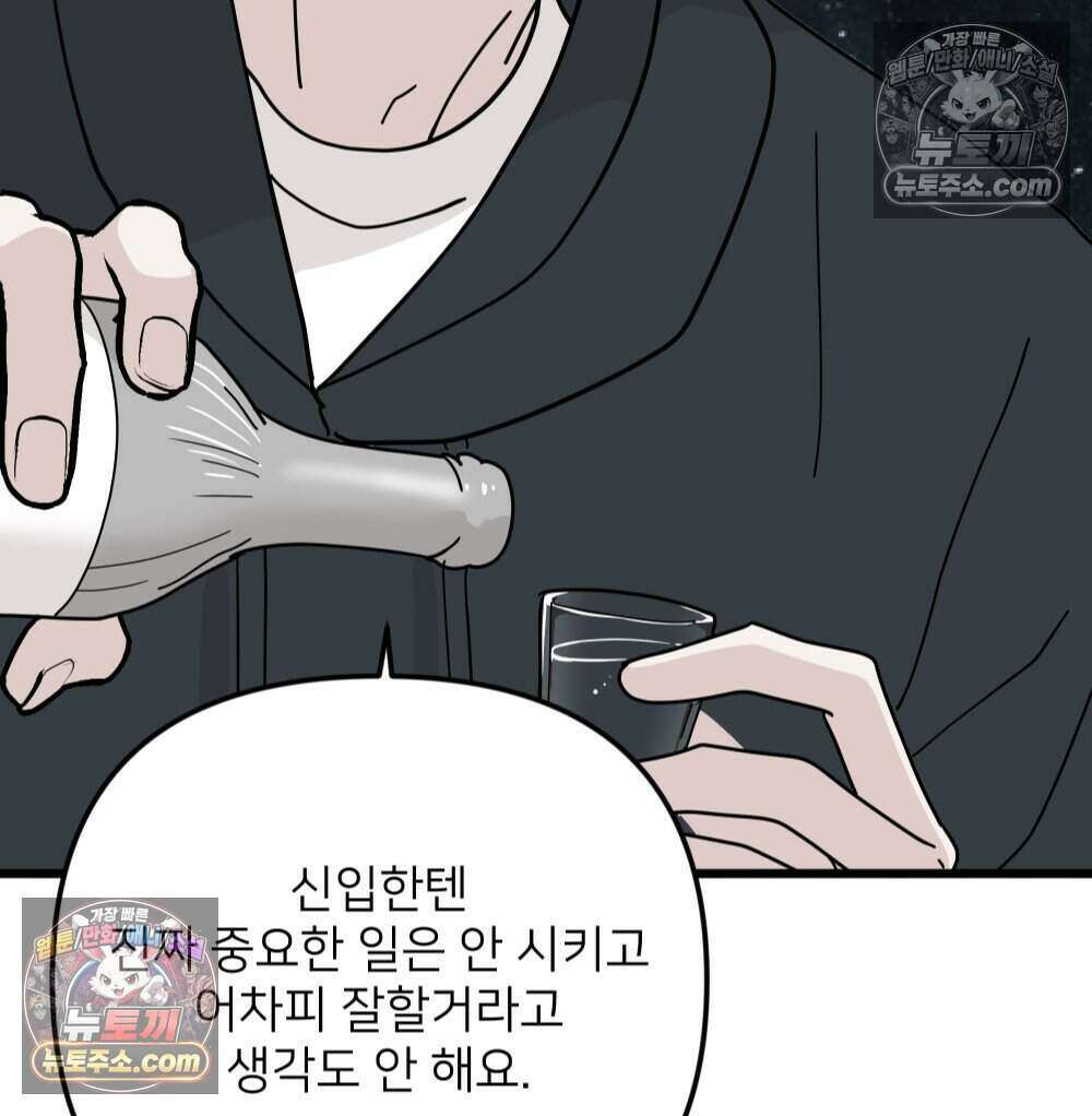 재워주는 사이 162화 22