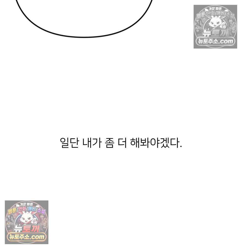 재워주는 사이 162화 23