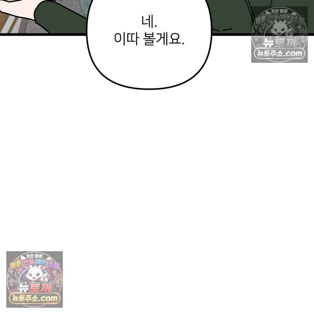 재워주는 사이 162화 29
