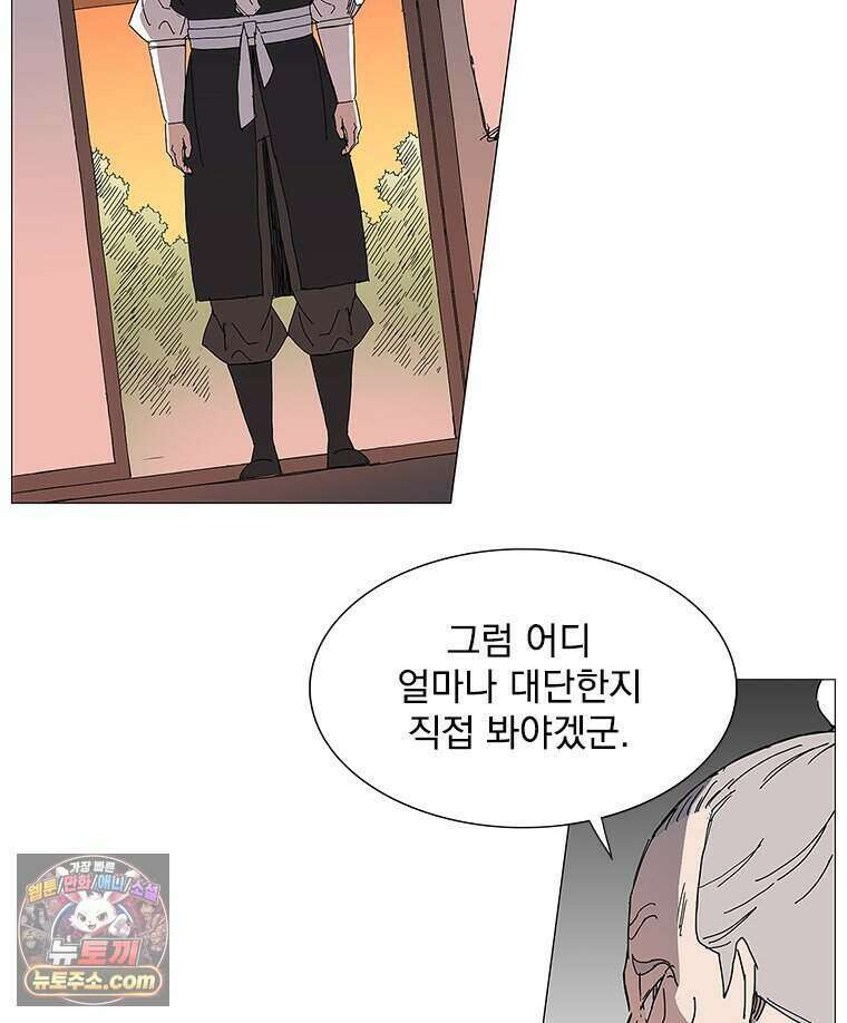 무장 - 무투전 77화 2