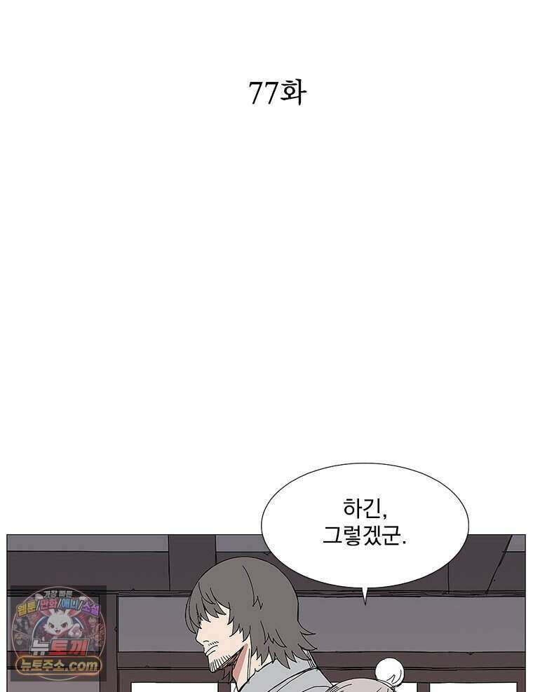 무장 - 무투전 77화 10