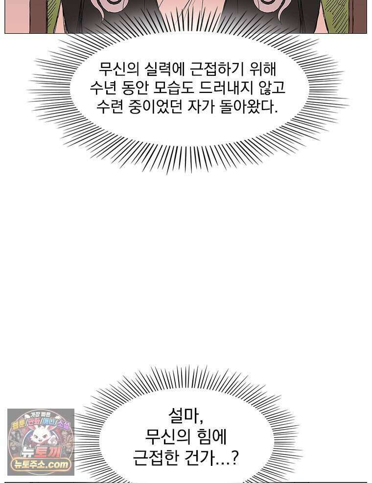 무장 - 무투전 77화 14