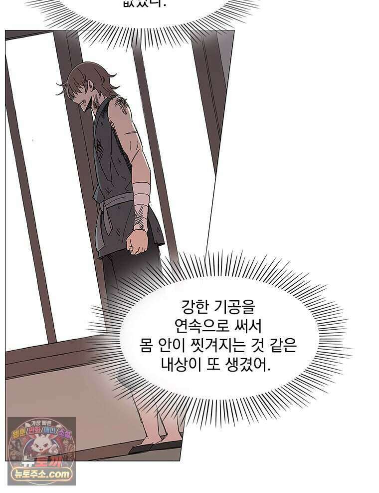 무장 - 무투전 77화 21