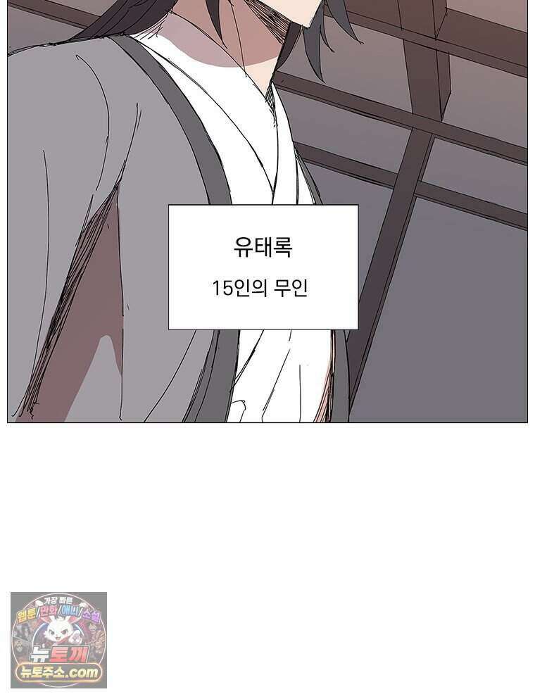 무장 - 무투전 80화 2