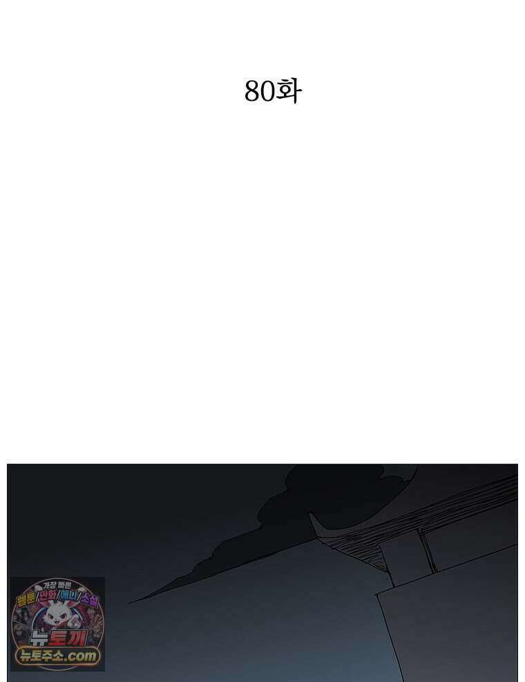 무장 - 무투전 80화 7