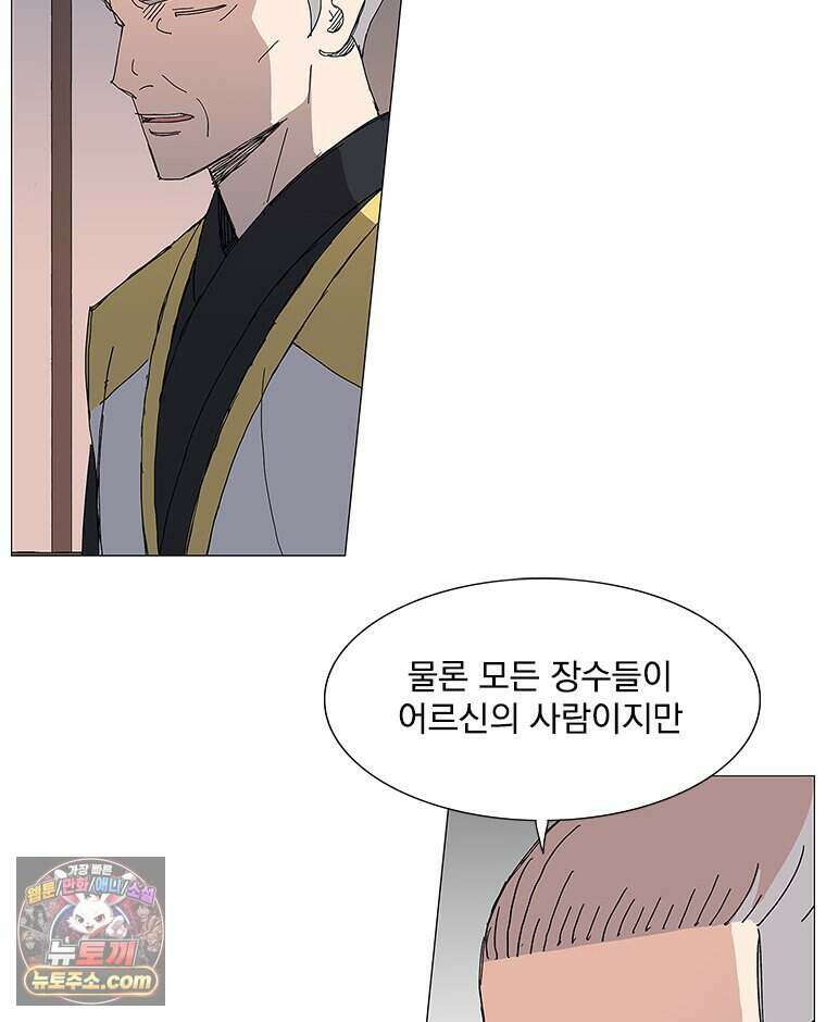 무장 - 무투전 84화 2