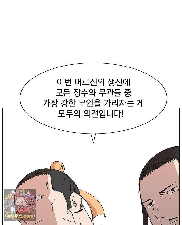 무장 - 무투전 84화 4