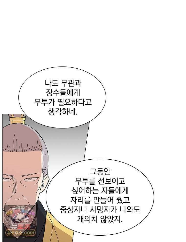 무장 - 무투전 84화 8