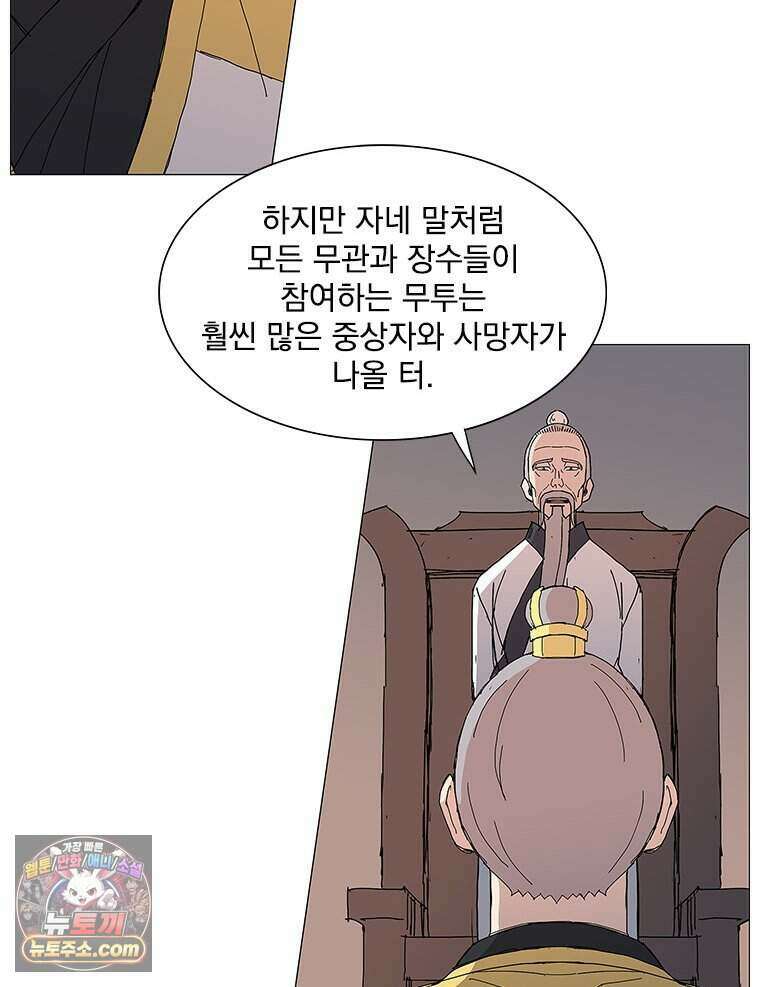 무장 - 무투전 84화 9