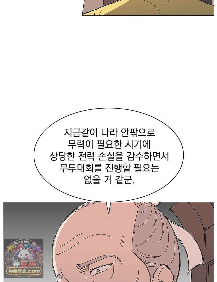 무장 - 무투전 84화 10