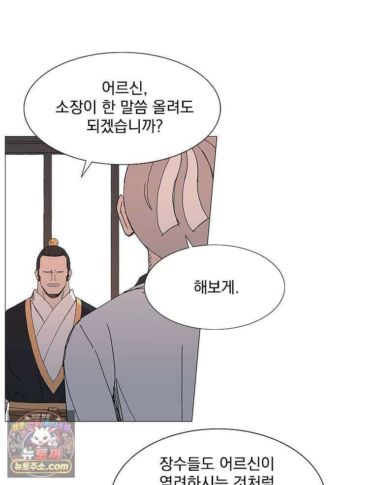 무장 - 무투전 84화 12