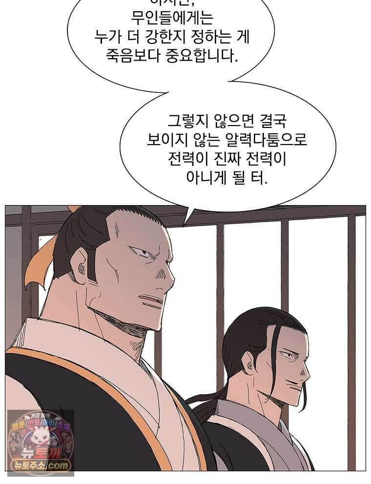 무장 - 무투전 84화 14