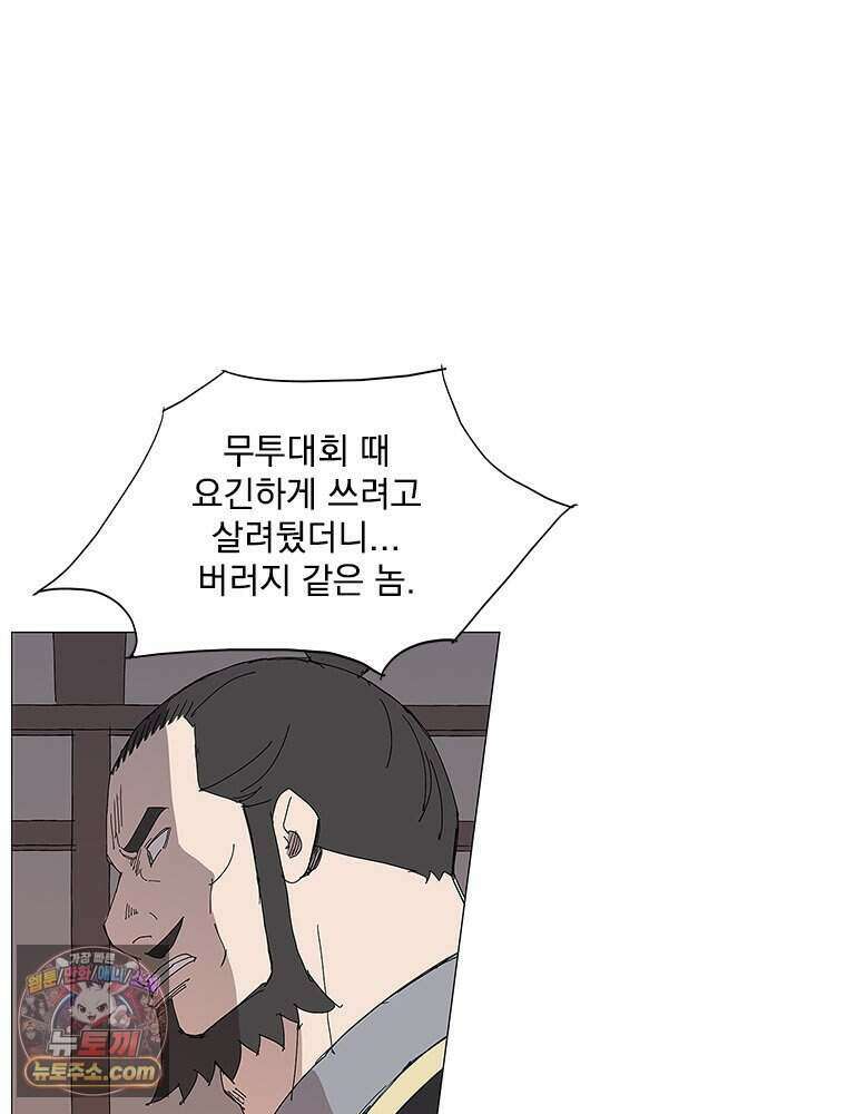 무장 - 무투전 84화 42