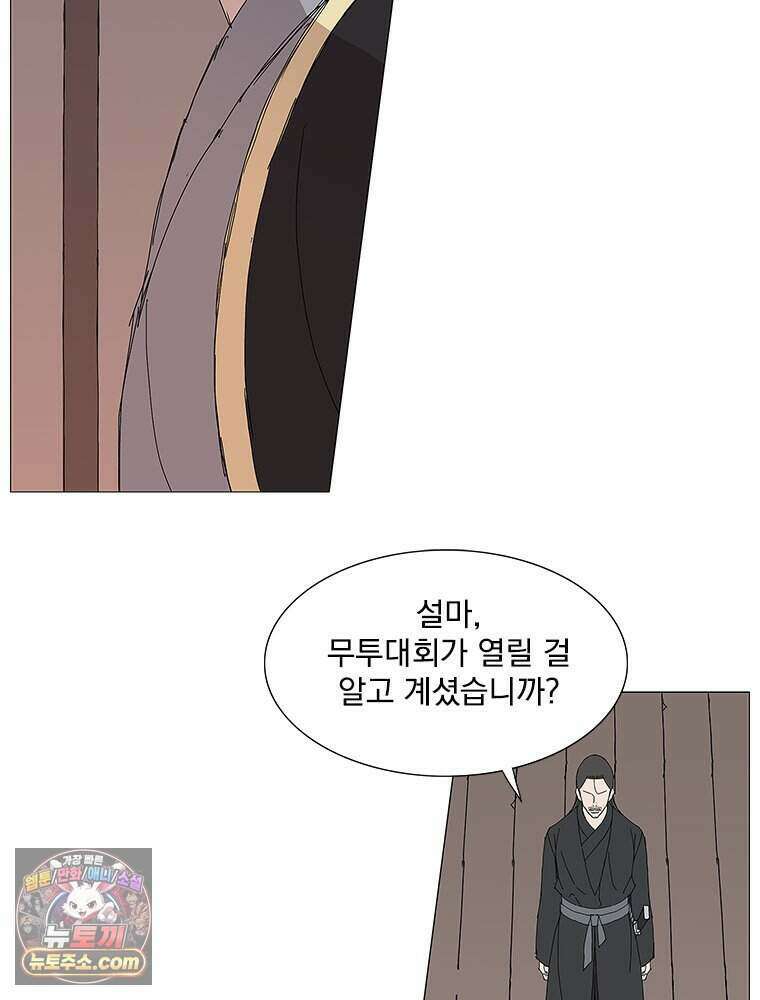 무장 - 무투전 84화 43