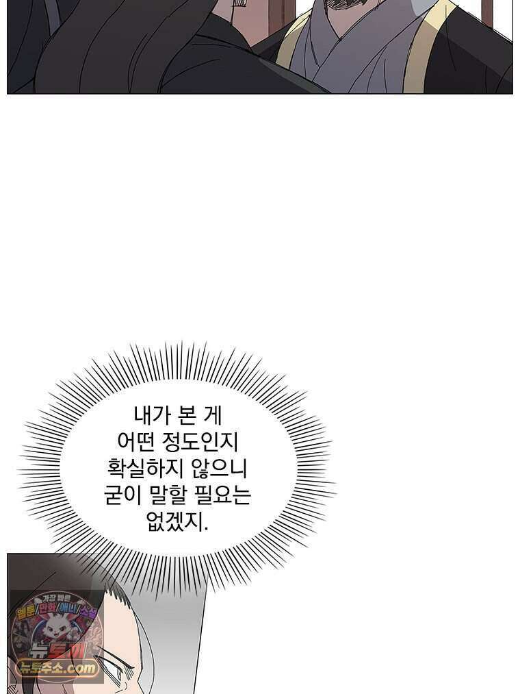 무장 - 무투전 84화 48