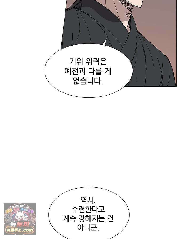 무장 - 무투전 84화 50