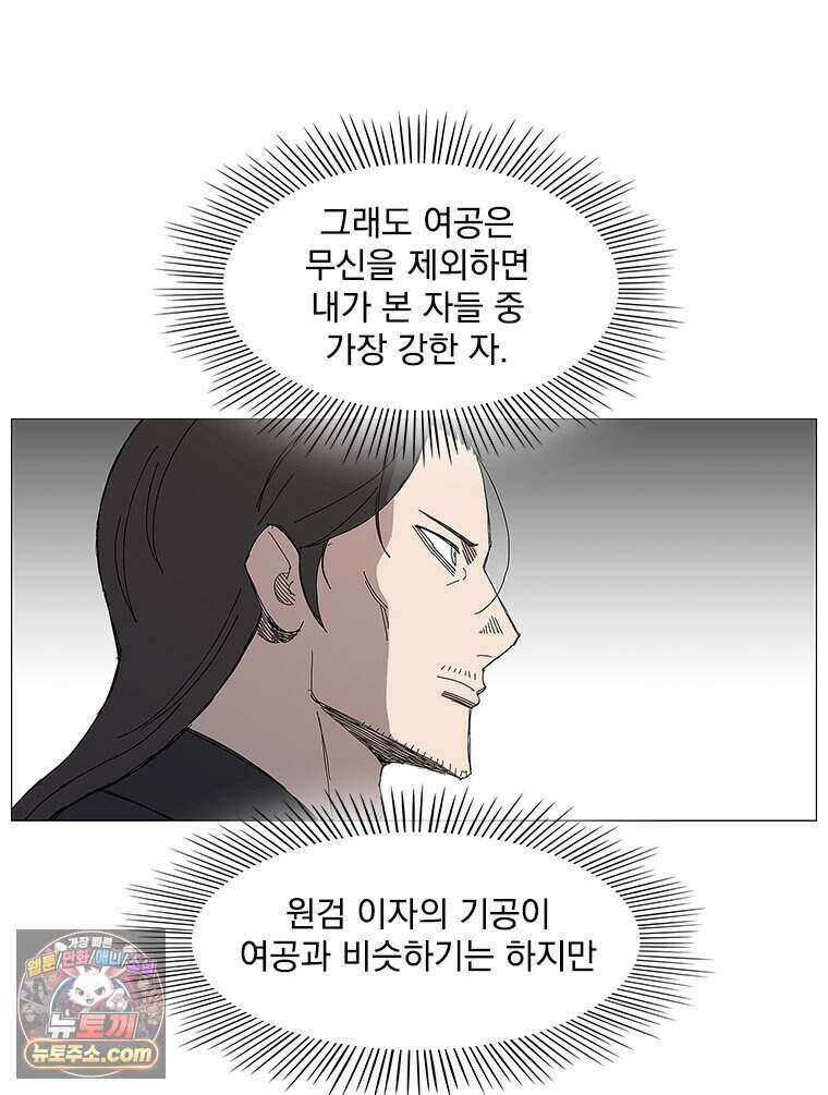 무장 - 무투전 84화 52