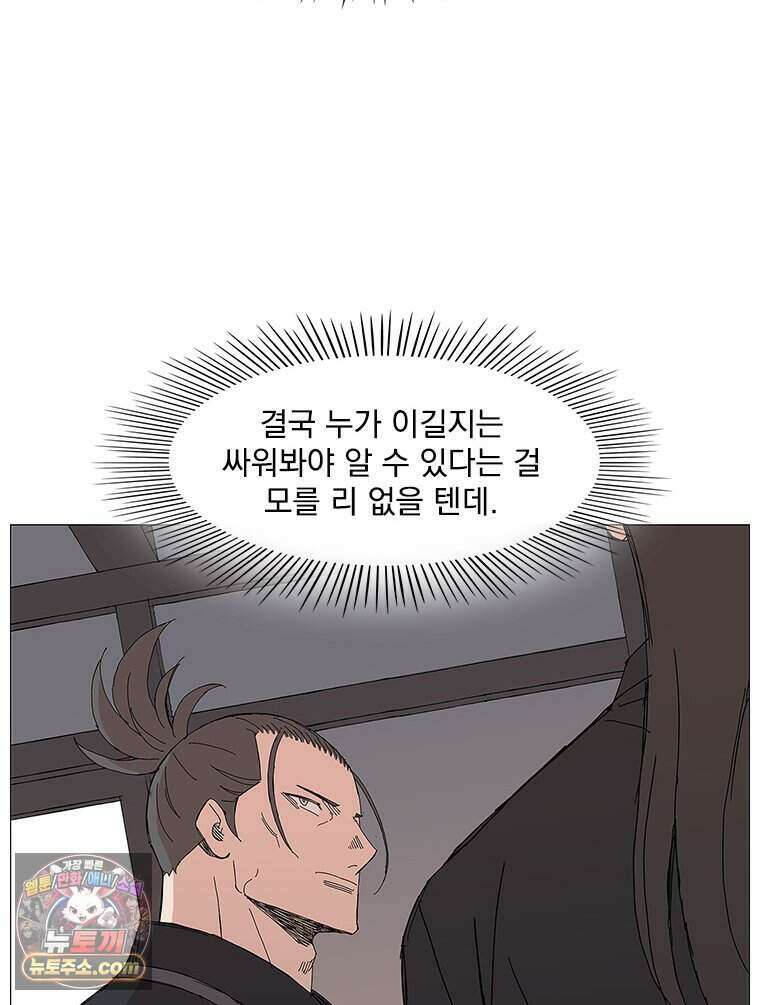 무장 - 무투전 84화 53