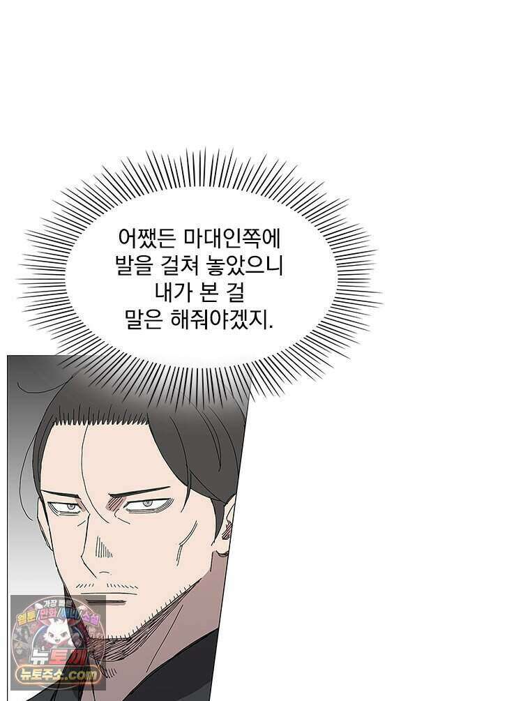무장 - 무투전 84화 55