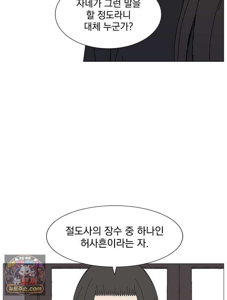 무장 - 무투전 84화 57