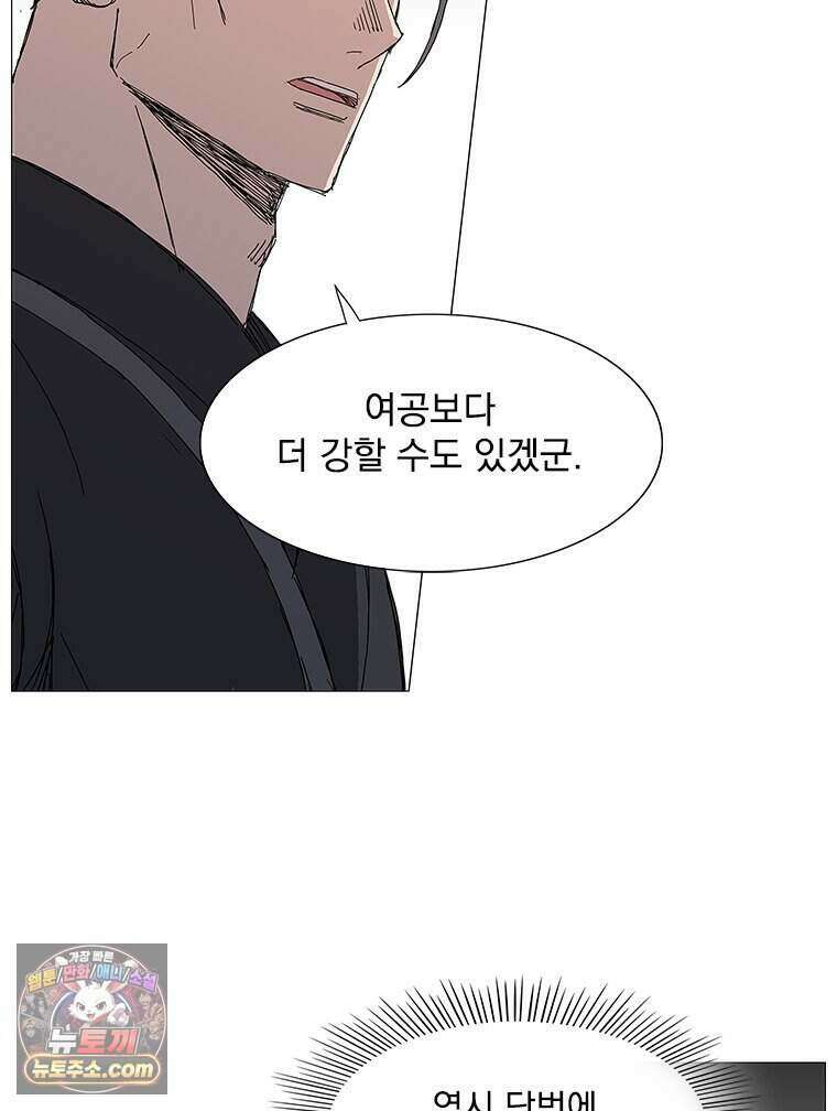 무장 - 무투전 84화 61