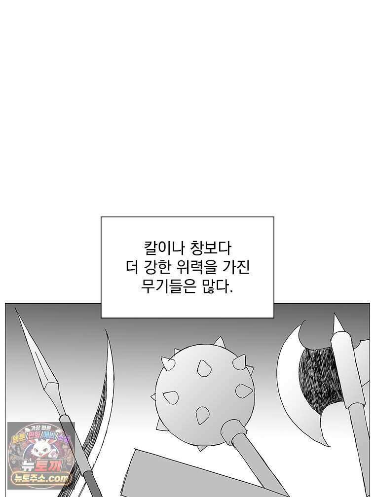 무장 - 무투전 84화 63