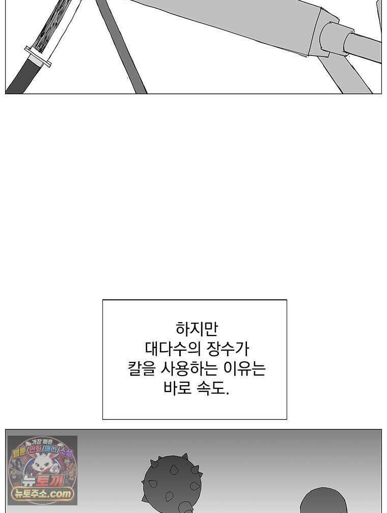 무장 - 무투전 84화 64