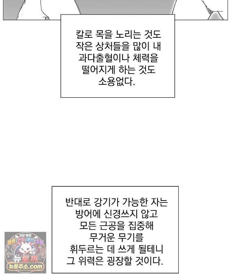 무장 - 무투전 84화 67