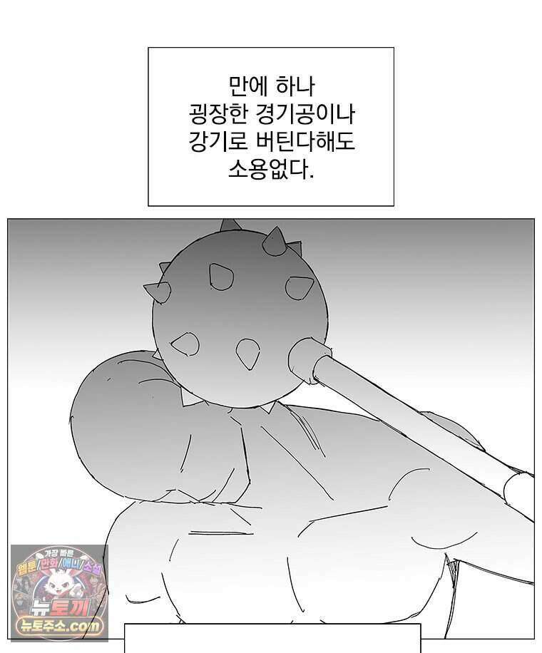 무장 - 무투전 84화 69
