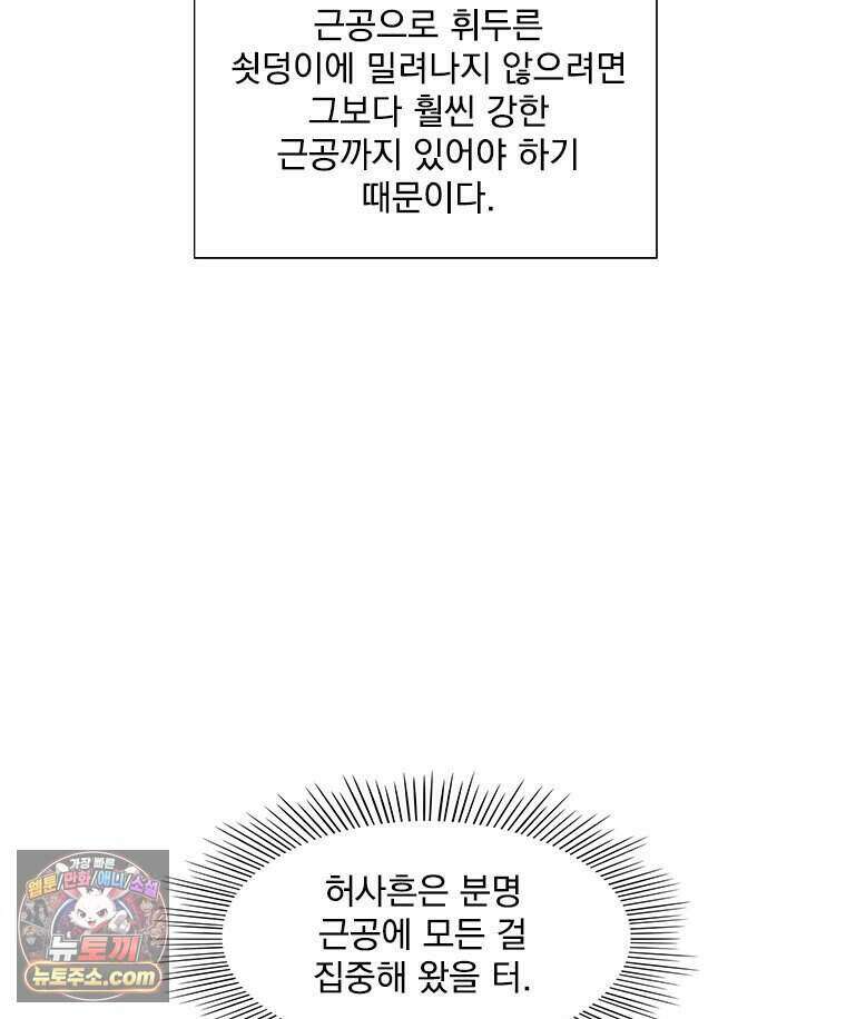 무장 - 무투전 84화 70