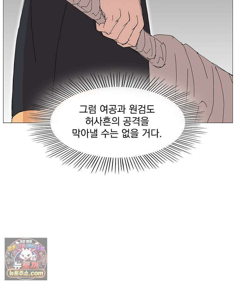 무장 - 무투전 84화 72